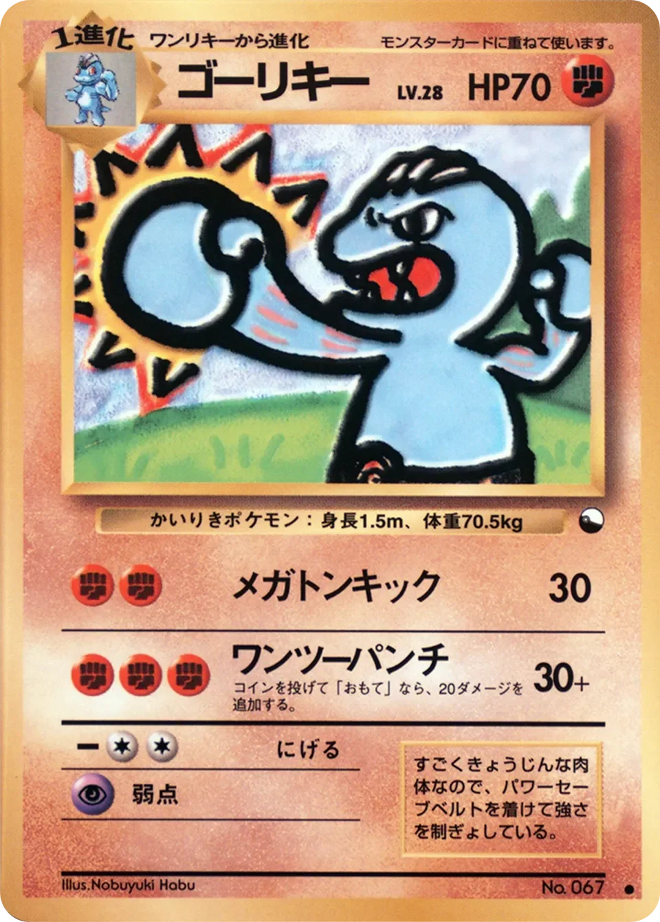 Machoke 「QUICK_STARTER_GIFT_SET_RED No. 022」「JP」
